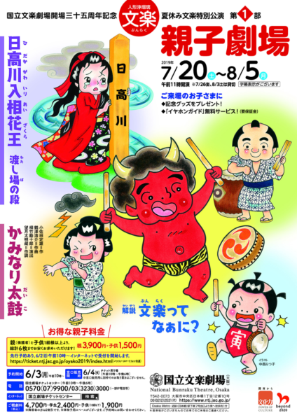 2019夏休み鑑賞教室