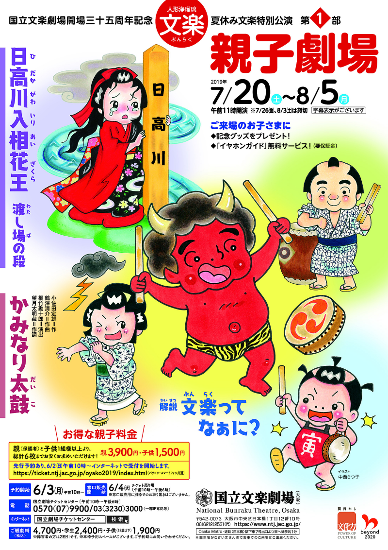 ビックリマンが文楽人形に この夏は大阪で世界一の人形劇を観よう ビックリマン 文楽 19夏休みプロジェクト