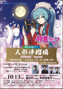 公演中止 初音ミク鎌倉宮奉納ライブ 人形浄瑠璃 Bunraku Beyond 初音ミク 文楽 出演者情報とあらすじ 10月13日 日 かまくらぐう ほうのう らいぶ にんぎょうじょうるり ぶんらく びよんど 公演中止 初音ミク鎌倉宮奉納ライブ 人形浄瑠璃 Bunraku Beyond 初音ミク 文楽 出演者情報とあらすじ 10月13日 日 かまくらぐう ほうのう らいぶ にんぎょうじょうるり ぶんらく びよんど